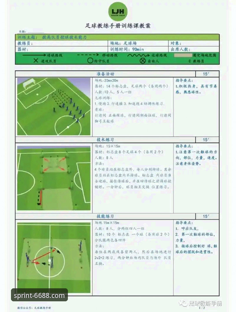 体育赛事追踪实用技巧：深度解析6688体育平台必备知识
